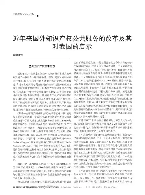 近年来国外知识产权公共服务的改革及其对我国的启示柴爱军