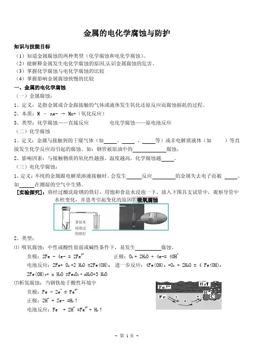 高考化学复习-金属的电化学腐蚀与防护