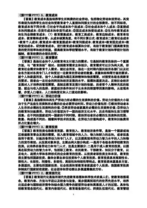(未见章)2017年湖北大学教育学院905教育管理[专业学位]考研题库