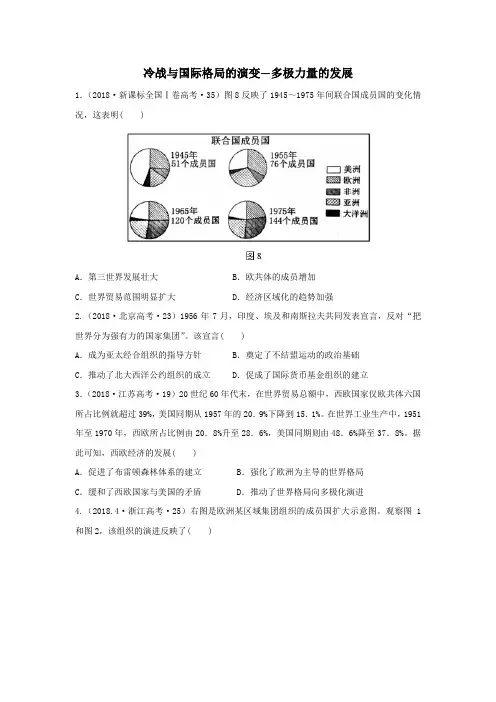 2019-2020中外历史纲要下册十年真题汇编 第18课冷战与国际格局的演变：多极力量的发展含答案解析版在后