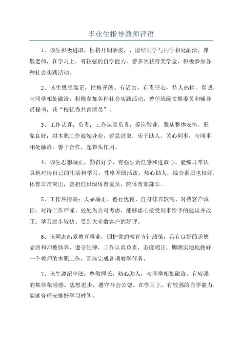 毕业生指导教师评语