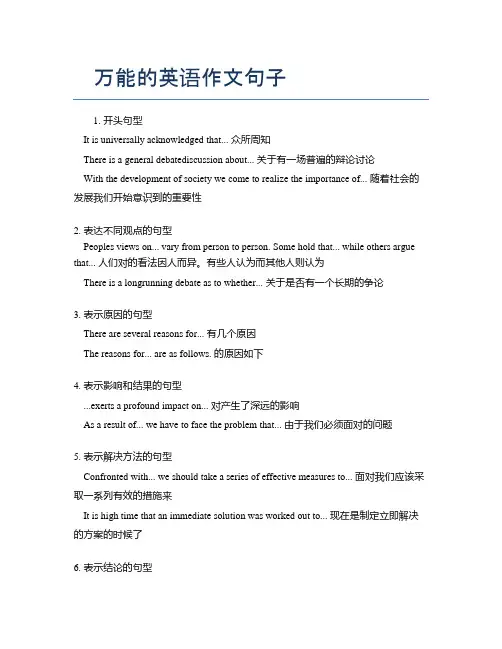 万能的英语作文句子