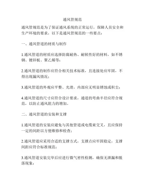 通风管规范