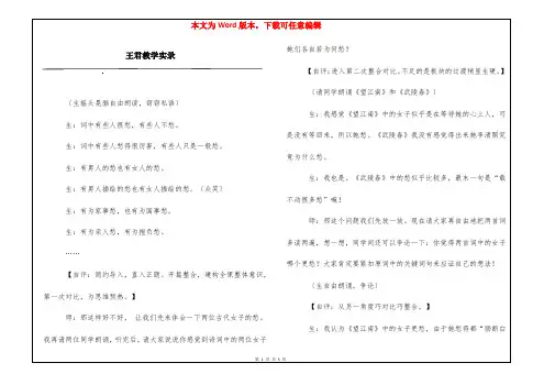 王君教学实录