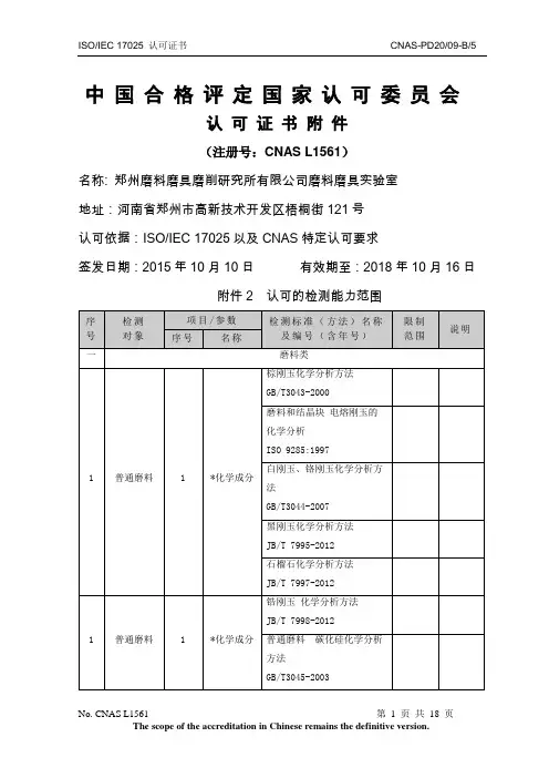 检测项目查询-国家磨料磨具质量监督检验中心