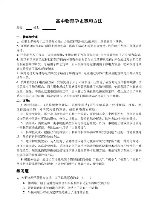新课标高中物理学史事和方法