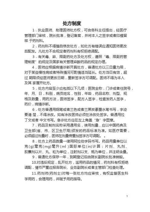 处方制度 