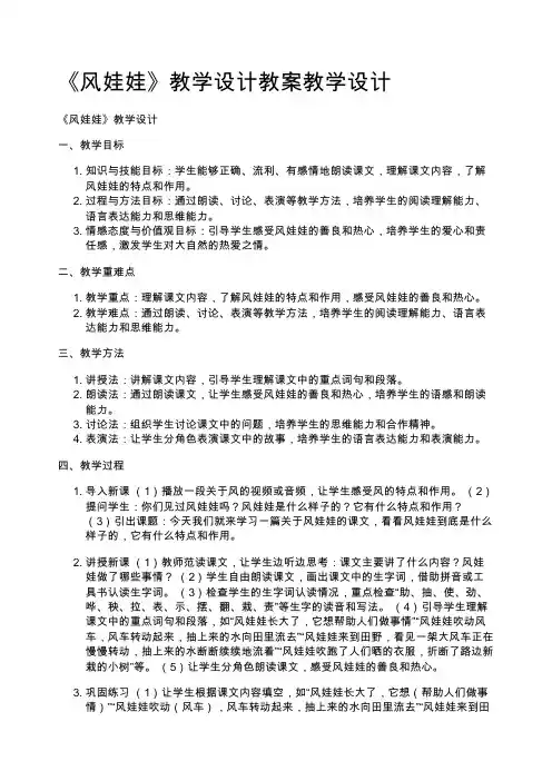 《风娃娃》教学设计教案教学设计