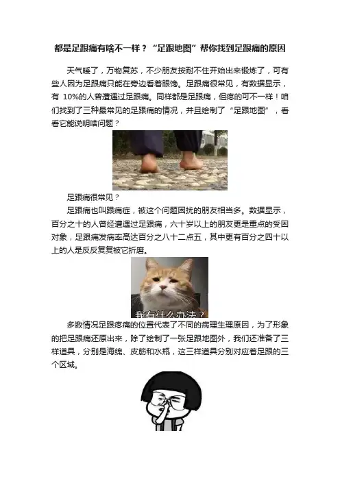 都是足跟痛有啥不一样？“足跟地图”帮你找到足跟痛的原因