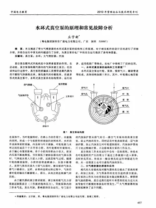 水环式真空泵的原理和常见故障分析
