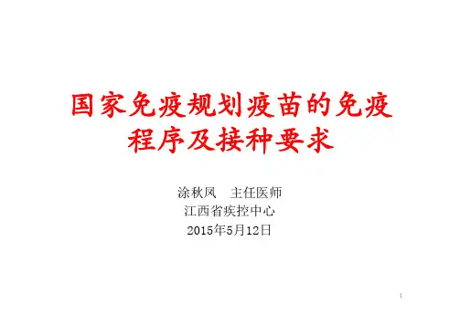 3-国家免疫规划疫苗的免疫程序及接种要求