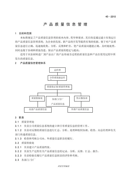 产品质量信息管理