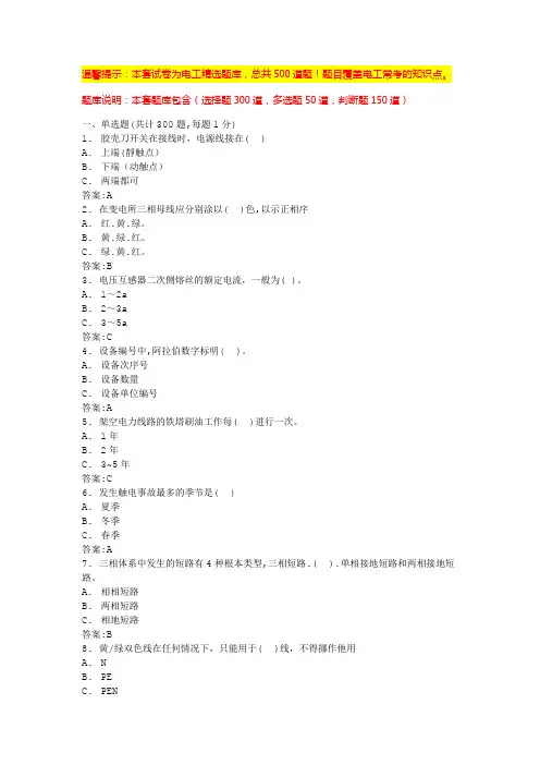 电工培训试题及答案(精)