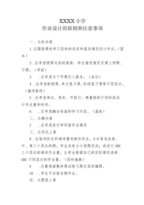 小学作业设计原则和注意事项