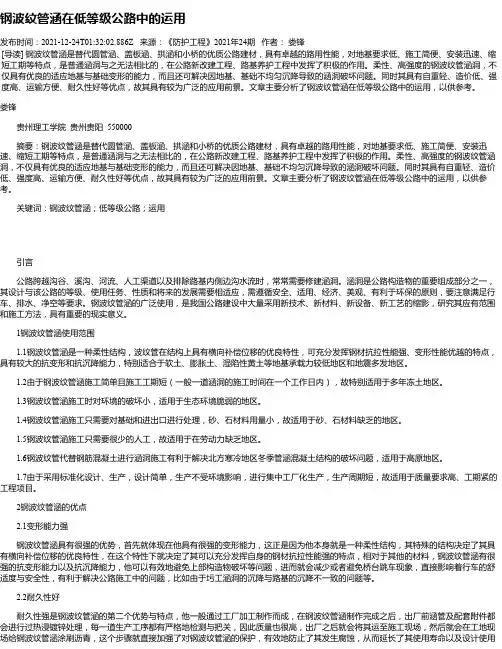 钢波纹管涵在低等级公路中的运用