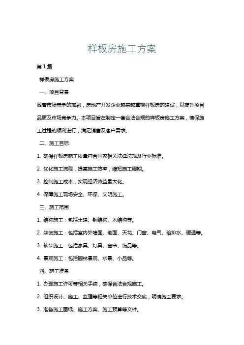 样板房施工方案