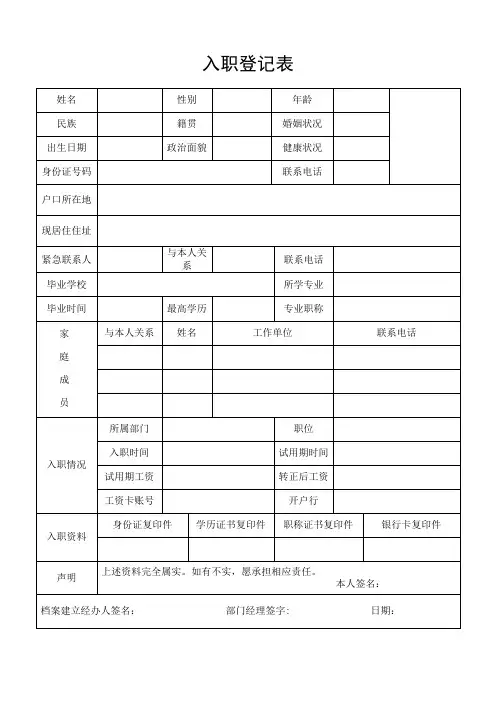 入职登记表