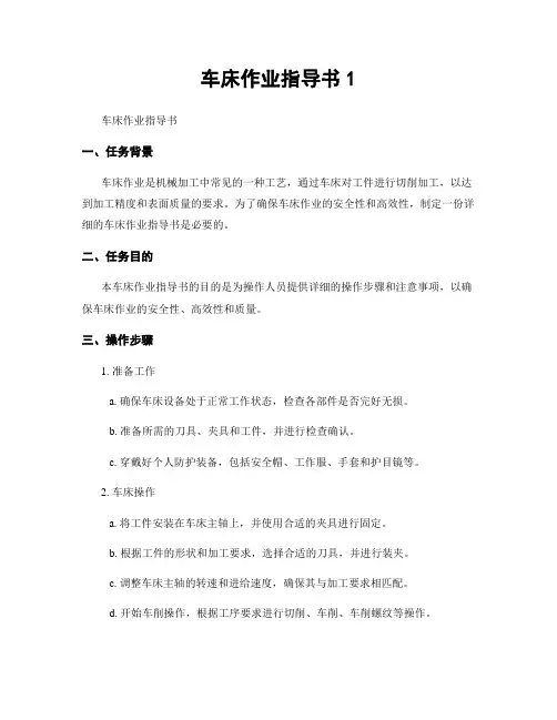 车床作业指导书1