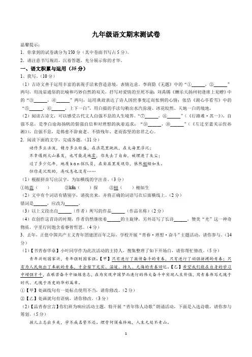 安徽省安庆市潜山市2023-2024学年九年级上学期期末语文试题(含答案)