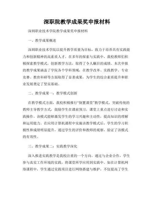 深职院教学成果奖申报材料
