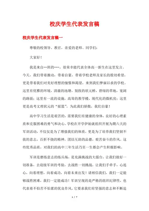 校庆学生代表发言稿