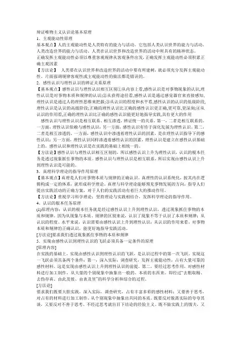辩证唯物主义认识论基本原理