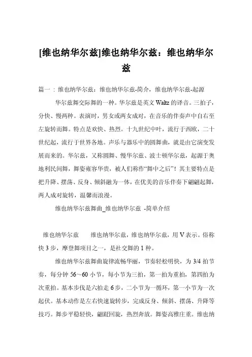 [维也纳华尔兹]维也纳华尔兹：维也纳华尔兹