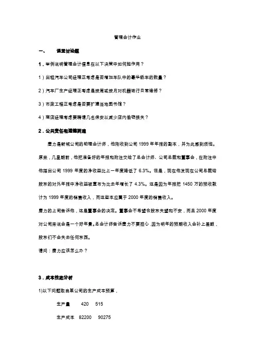 厦门大学管理会计习题