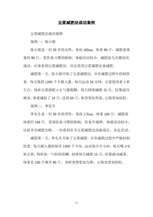 豆浆减肥法成功案例