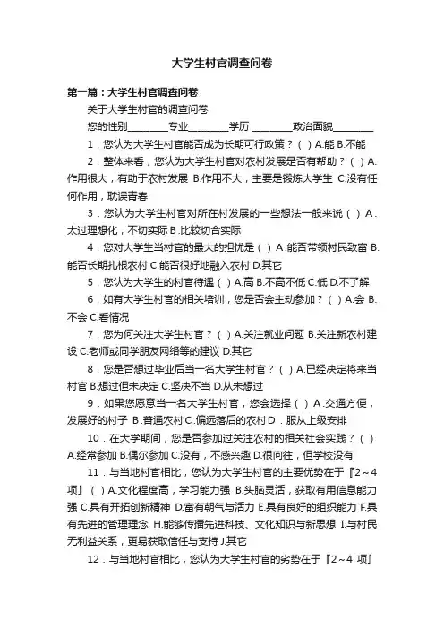 大学生村官调查问卷