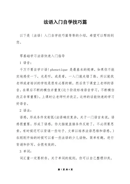 法语入门自学技巧篇