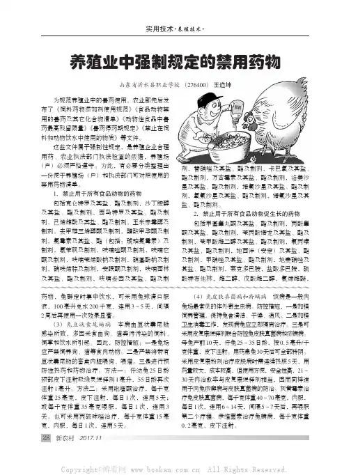养殖业中强制规定的禁用药物