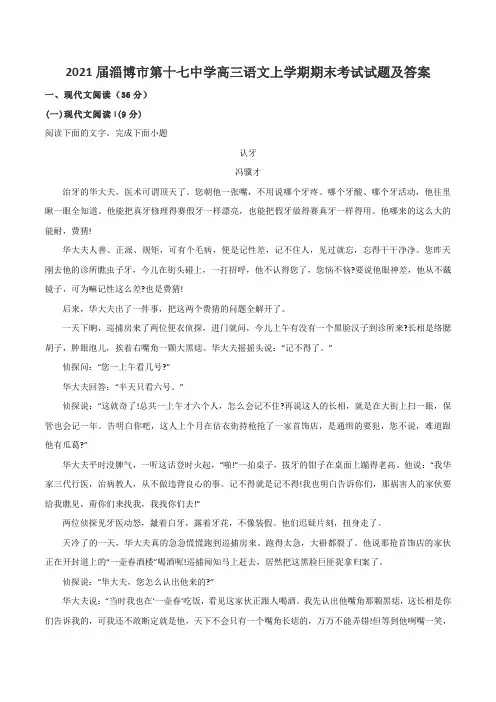 2021届淄博市第十七中学高三语文上学期期末考试试题及答案