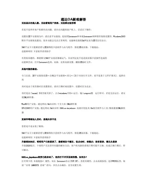 通达OA疑难解答