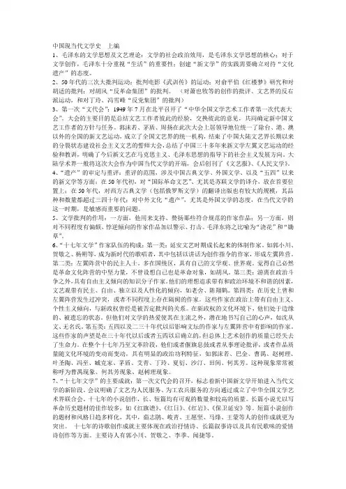 中国现当代文学史  上编