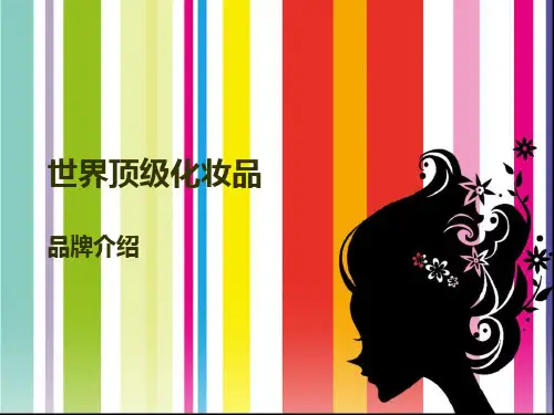 化妆品介绍