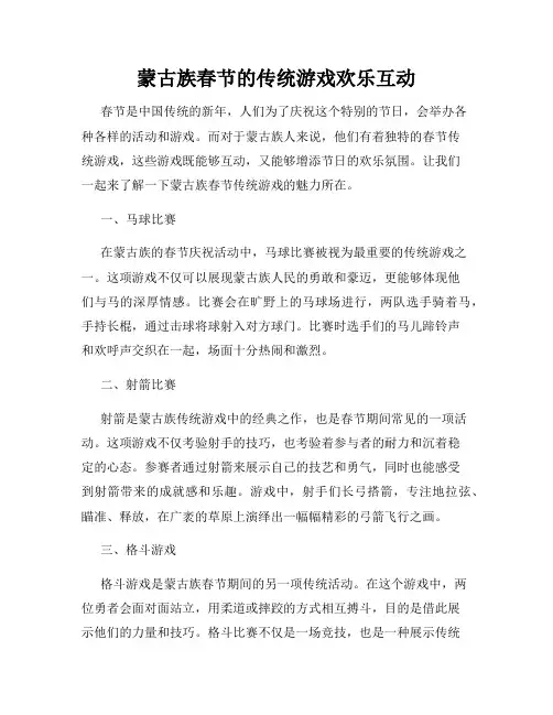 蒙古族春节的传统游戏欢乐互动