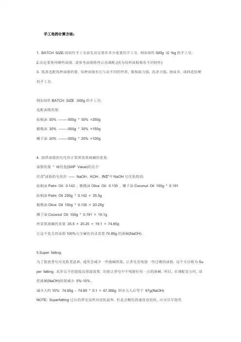 手工皂的计算方法