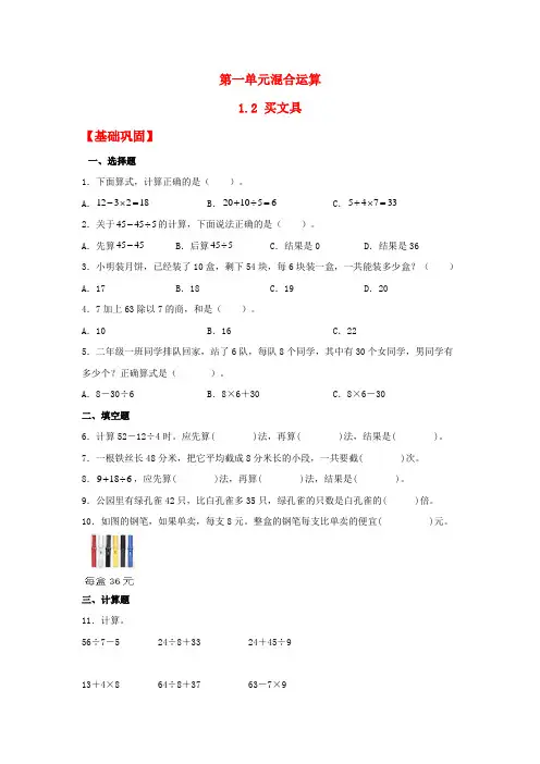 1-2 买文具三年级上册数学同步课时练 (北师大版,含答案)