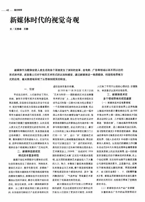新媒体时代的视觉奇观