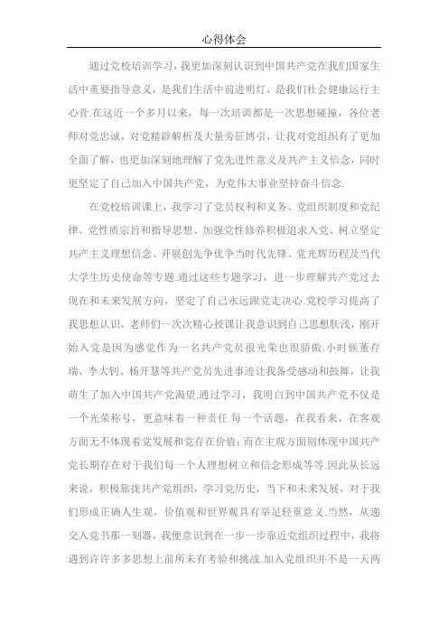 2018党校培训思想汇报范文 一