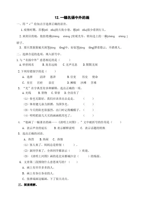部编版小学语文三年级下册12《一幅名扬中外的画》练习试题(含答案)