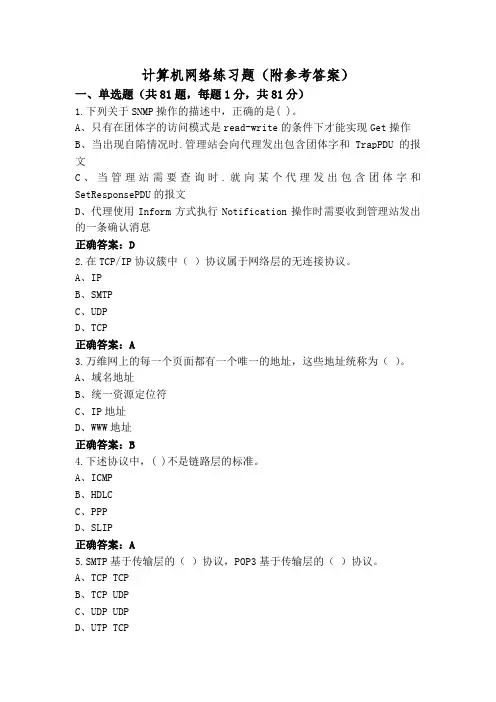 计算机网络练习题(附参考答案)