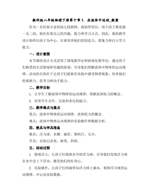 教科版八年级物理下册第十章1.在流体中运动_教案