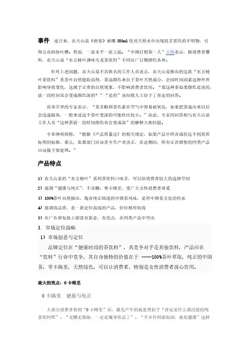 【VIP专享】东方树叶产品资料