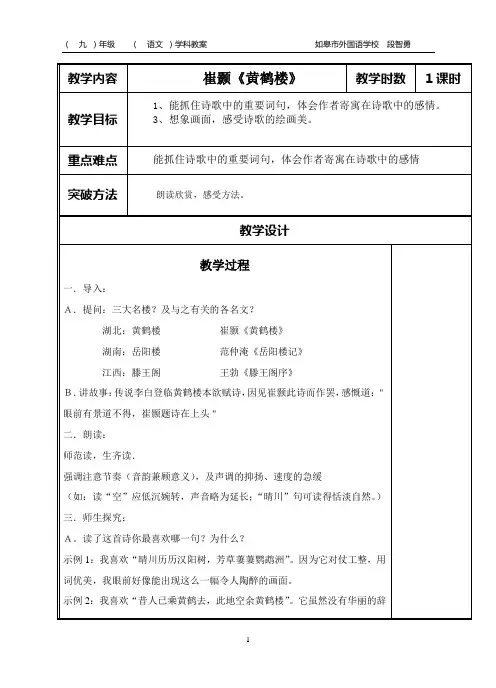 崔颢《黄鹤楼》教案