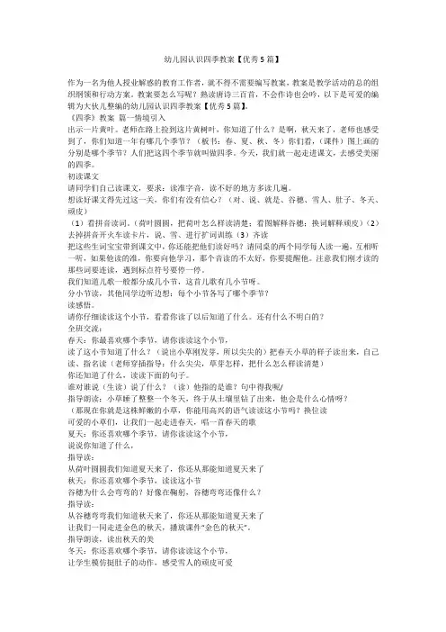 2023最新-幼儿园认识四季教案【优秀5篇】