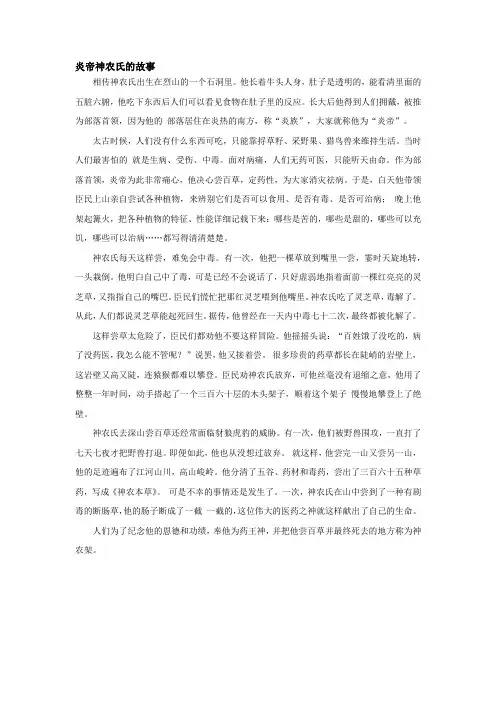 炎帝神农氏的故事