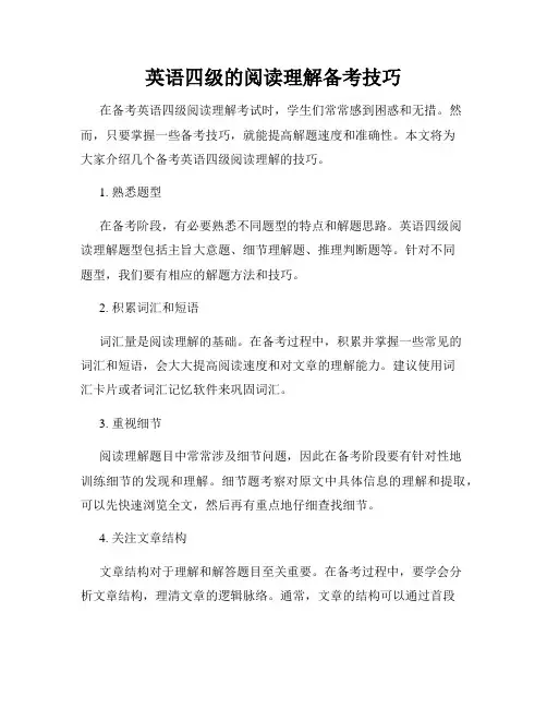 英语四级的阅读理解备考技巧
