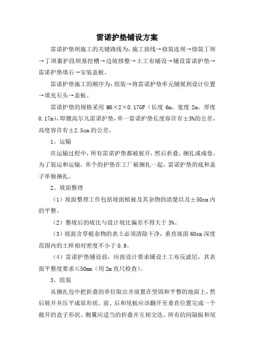 雷诺护垫铺设方案